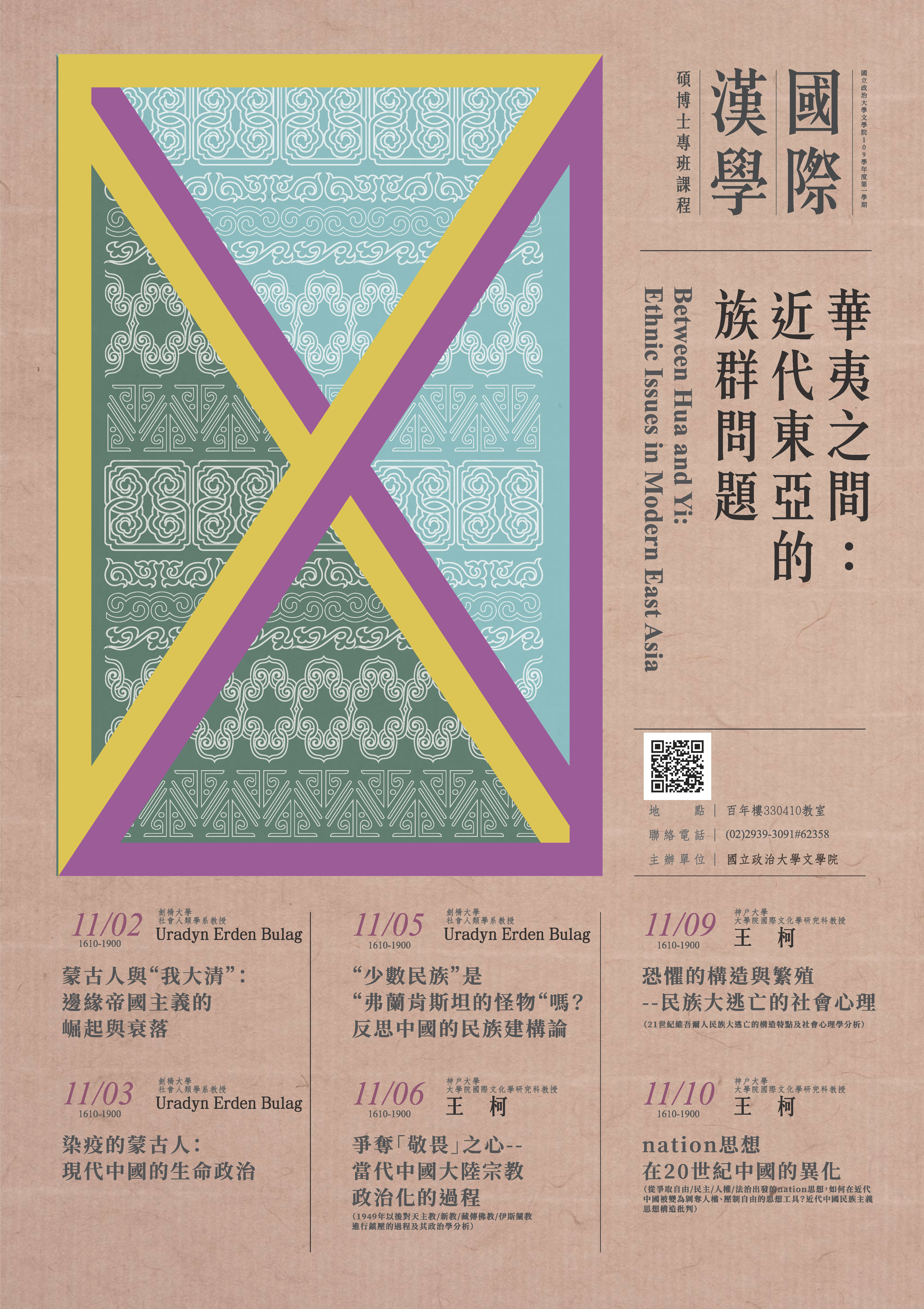Between Hua and Yi: Ethnic Issues in Modern East Asia